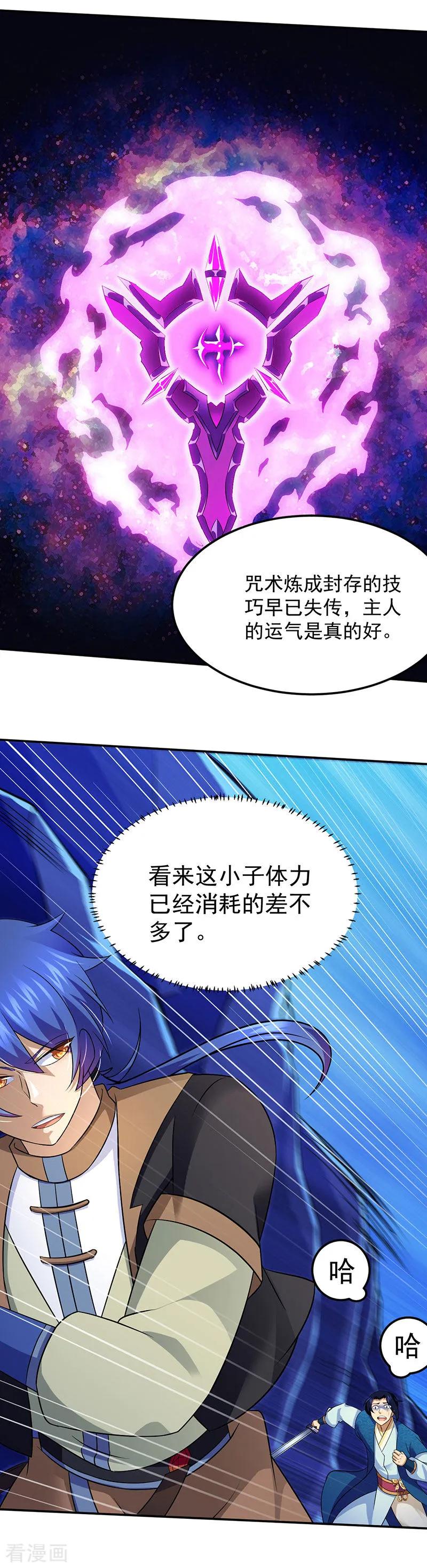 《武道独尊》第101话 击杀魏建 第4页