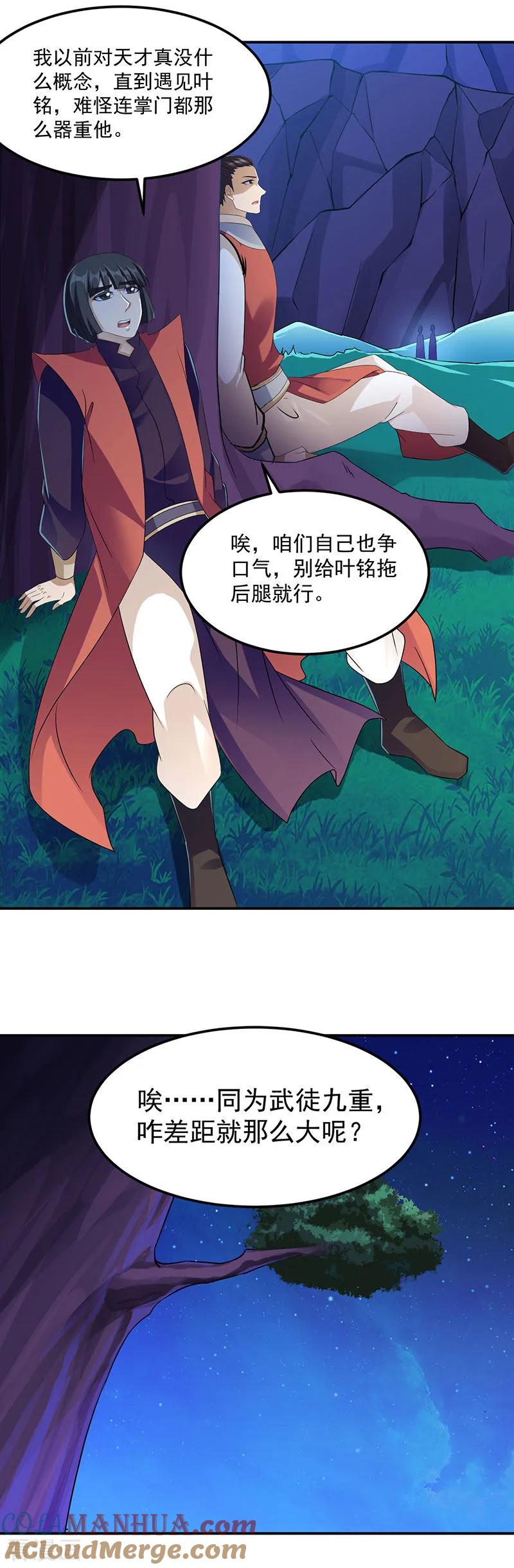 《武道独尊》第101话 击杀魏建 第15页