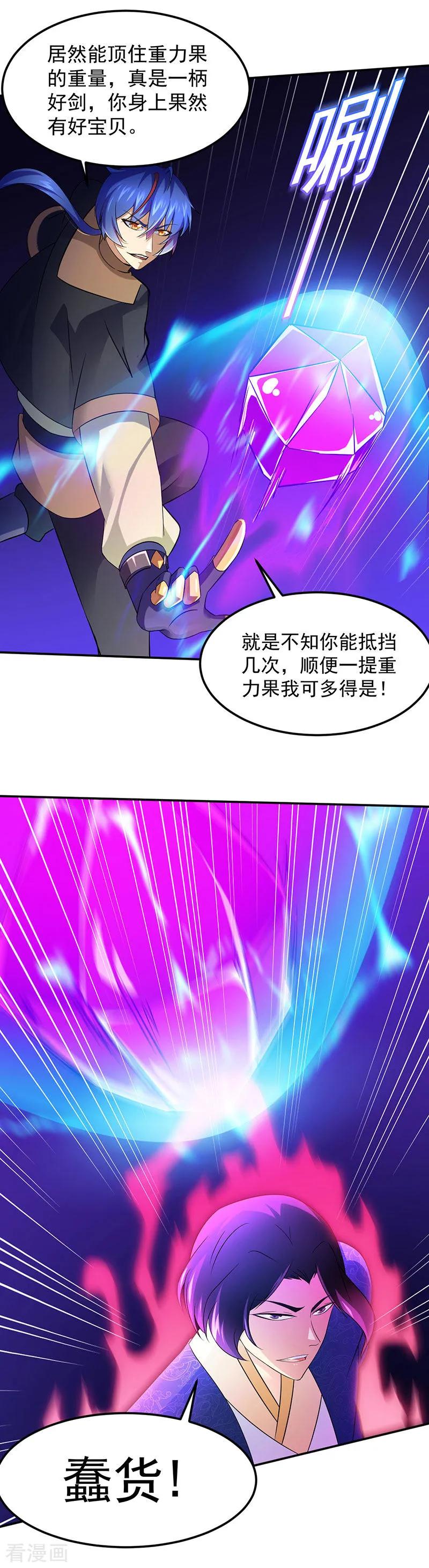 《武道独尊》第101话 击杀魏建 第8页