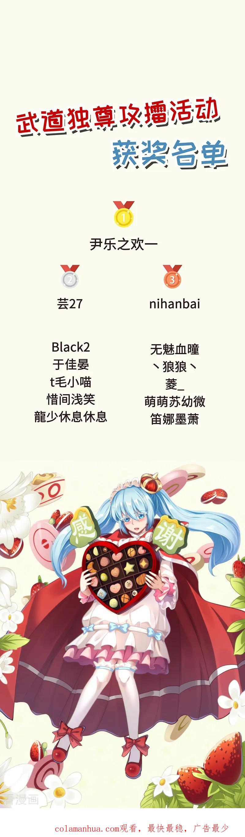 《武道独尊》第101话 击杀魏建 第18页
