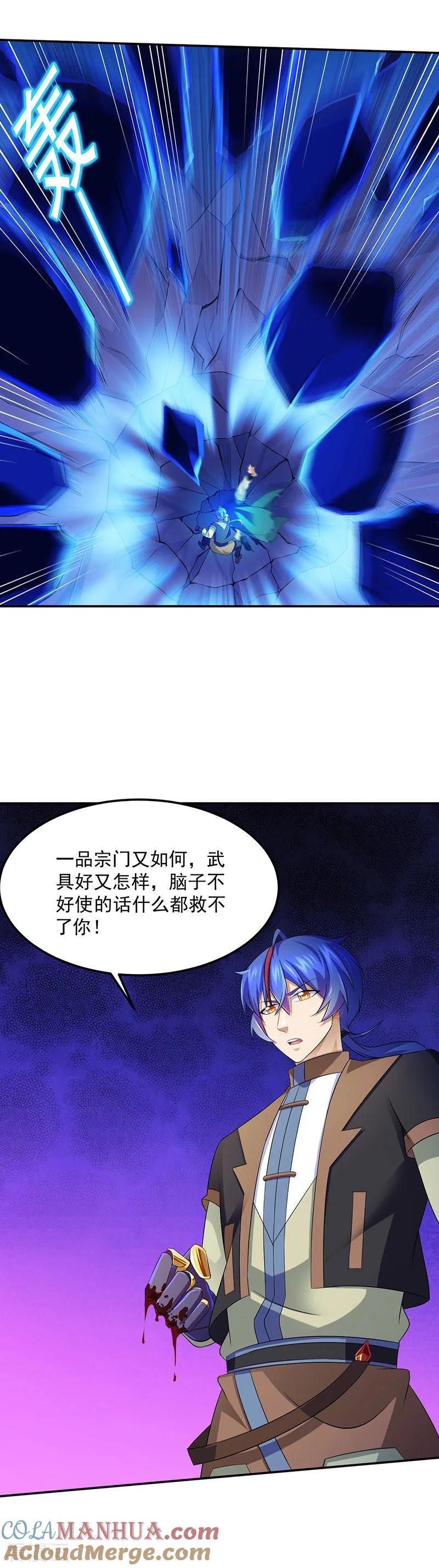 《武道独尊》第101话 击杀魏建 第11页