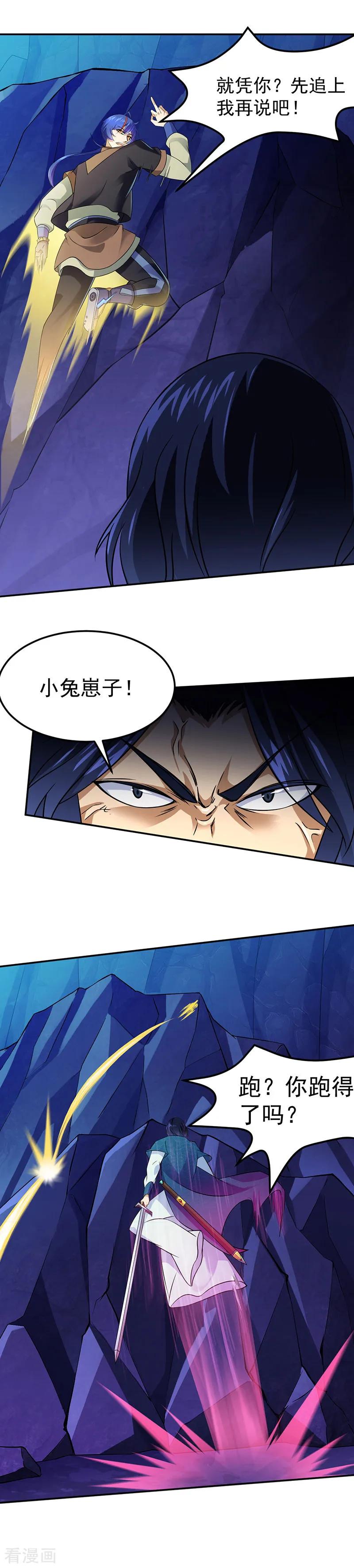 《武道独尊》第101话 击杀魏建 第2页