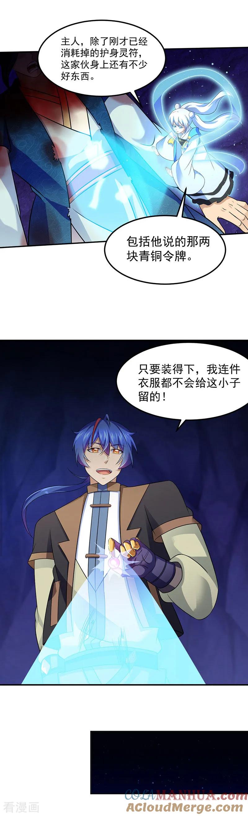 《武道独尊》第101话 击杀魏建 第13页