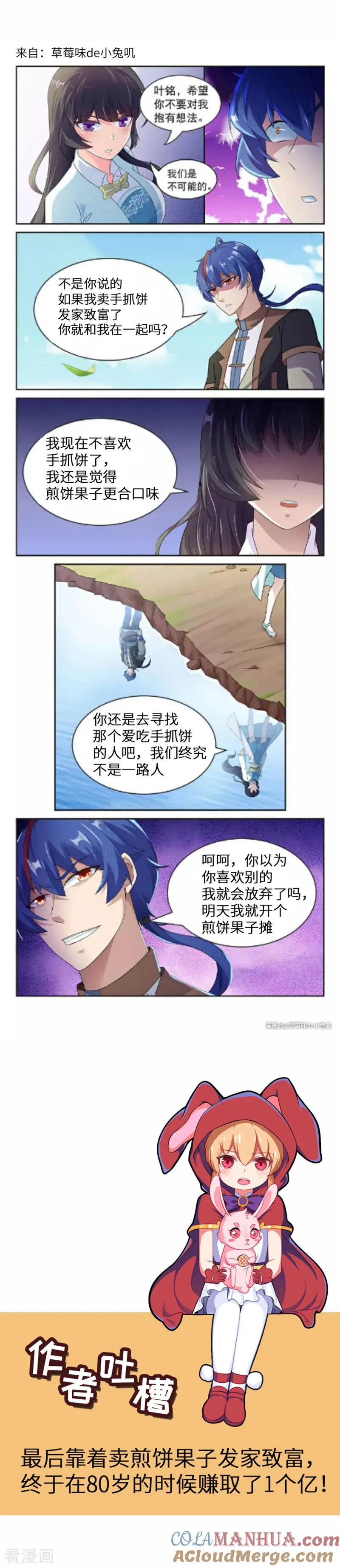 《武道独尊》第101话 击杀魏建 第17页