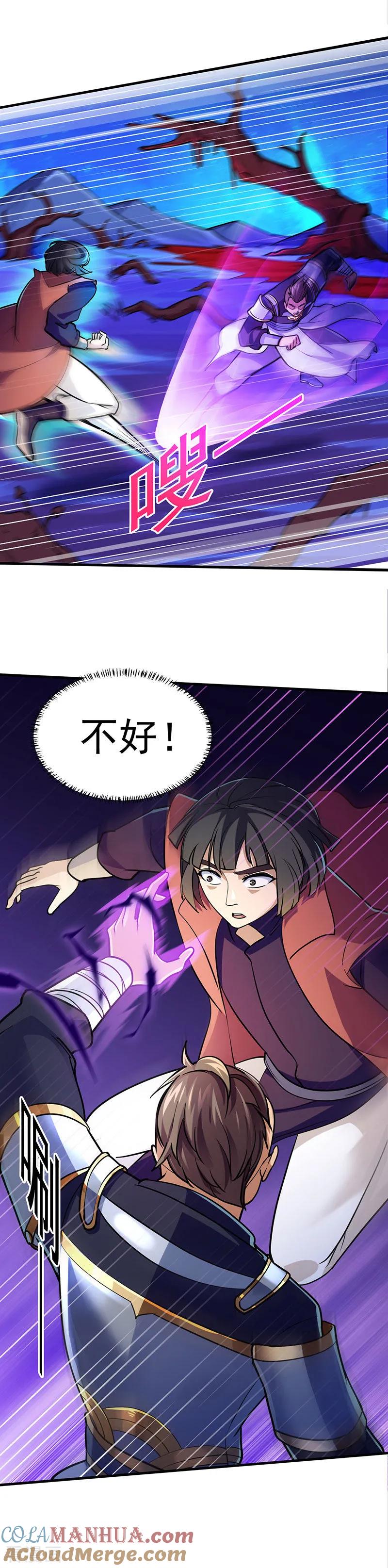 《武道独尊》第102话 黄金世子1 第11页
