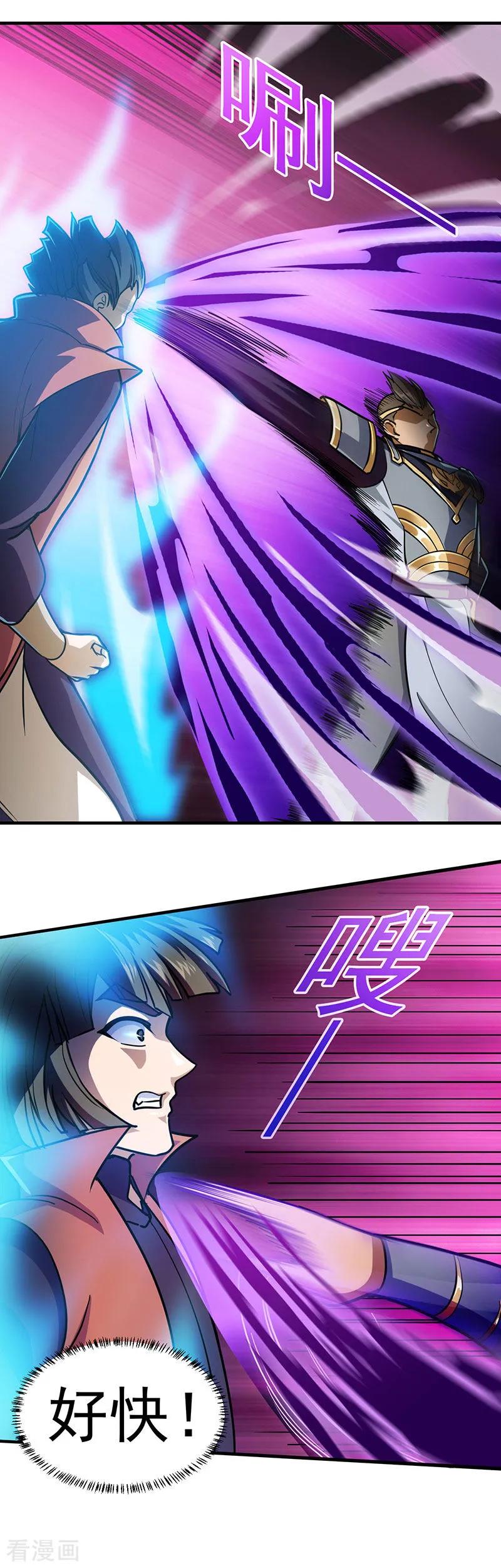 《武道独尊》第102话 黄金世子1 第10页