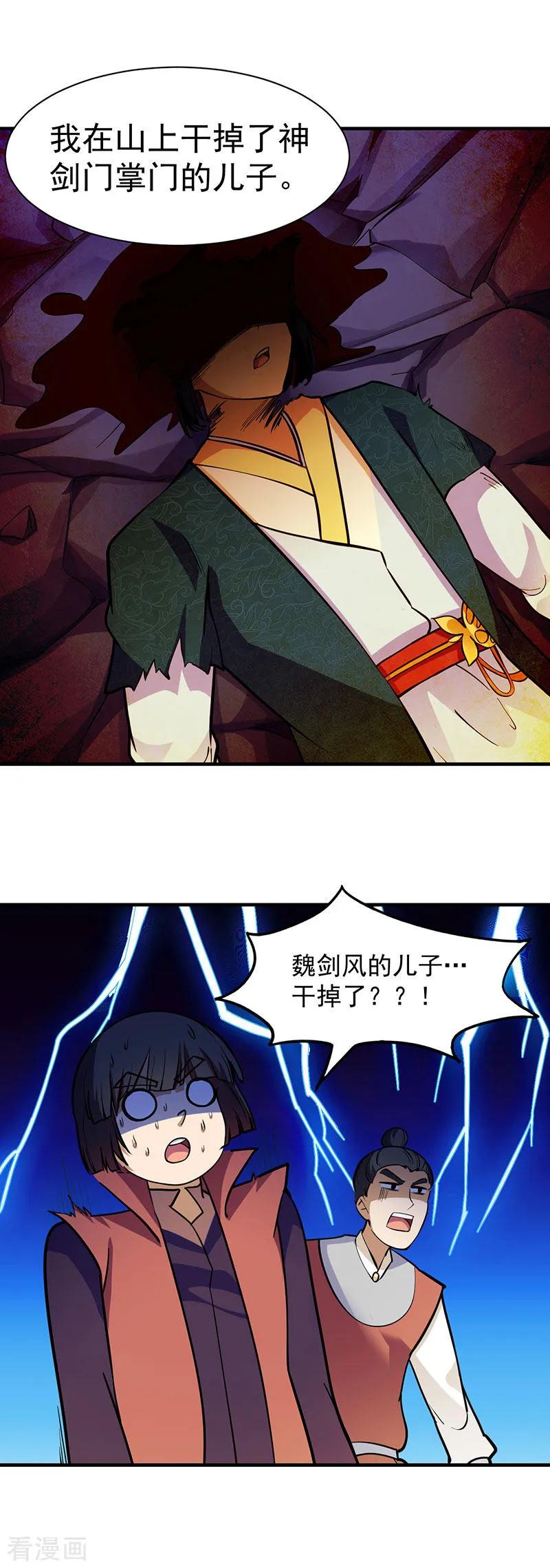 《武道独尊》第102话 黄金世子1 第4页