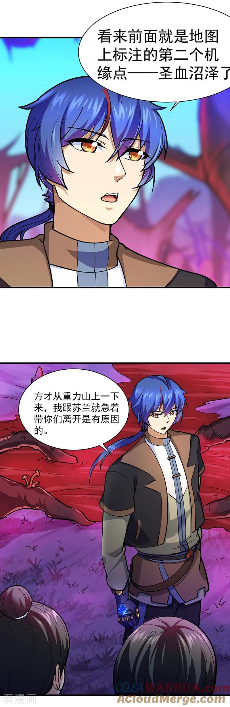 《武道独尊》第102话 黄金世子1 第3页
