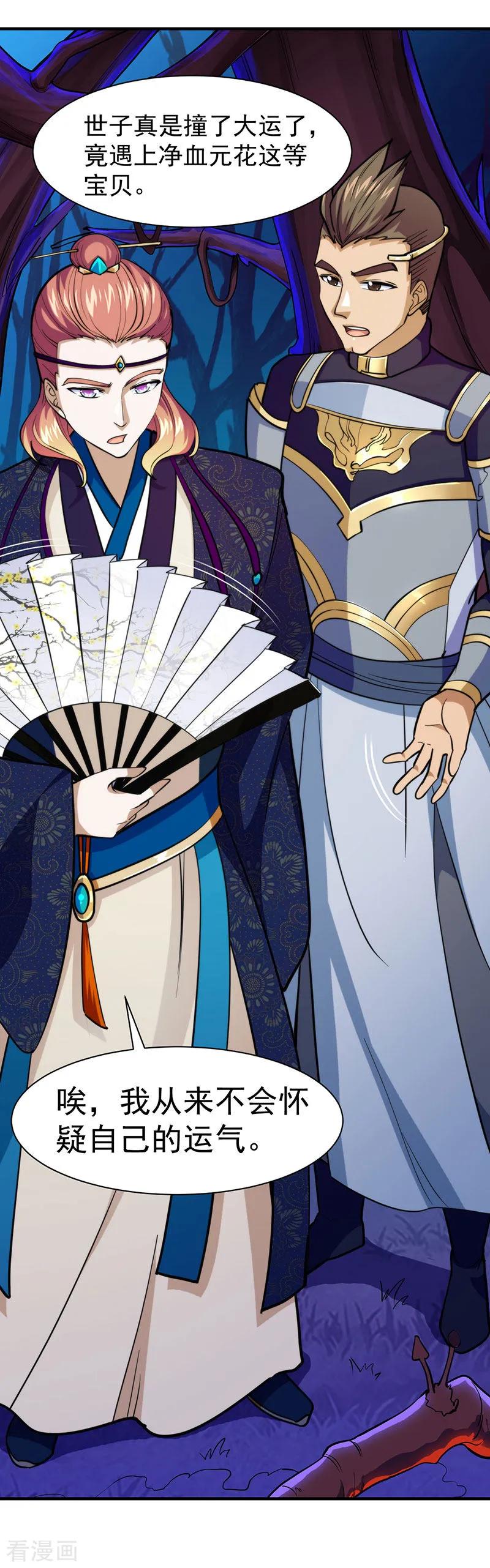 《武道独尊》第102话 黄金世子1 第6页