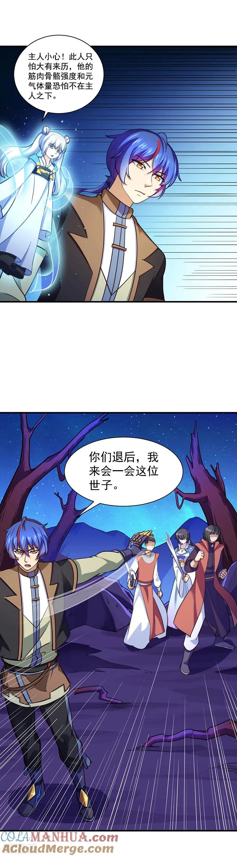 《武道独尊》第102话 黄金世子1 第17页