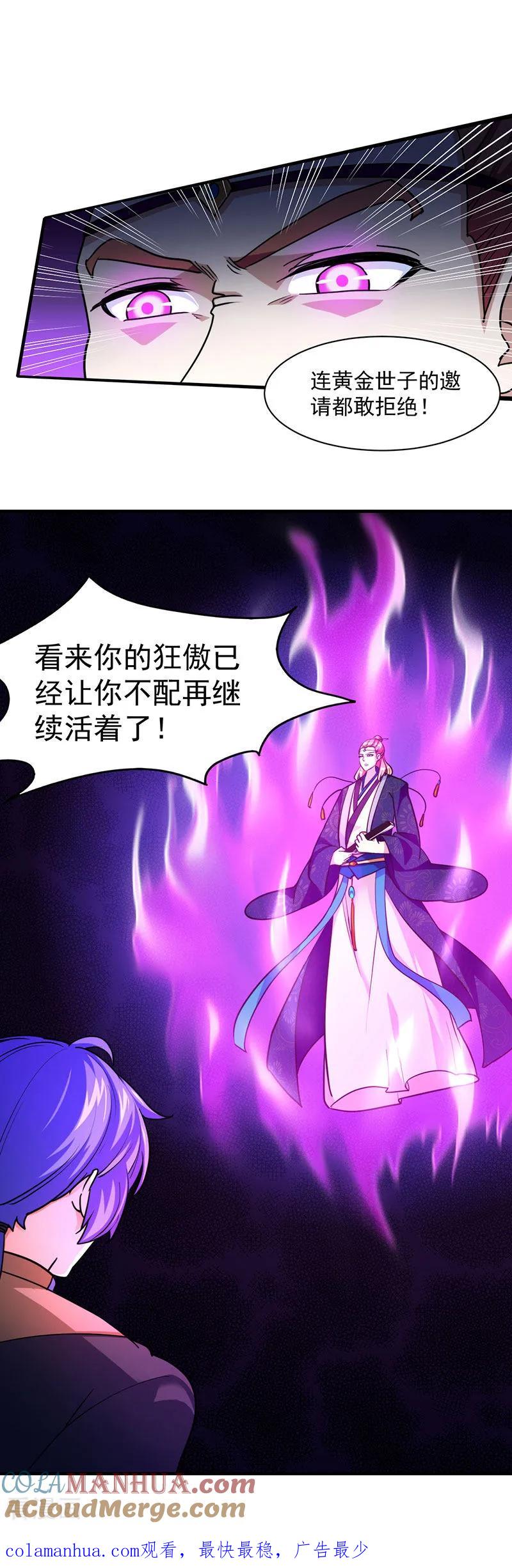 《武道独尊》第102话 黄金世子1 第19页