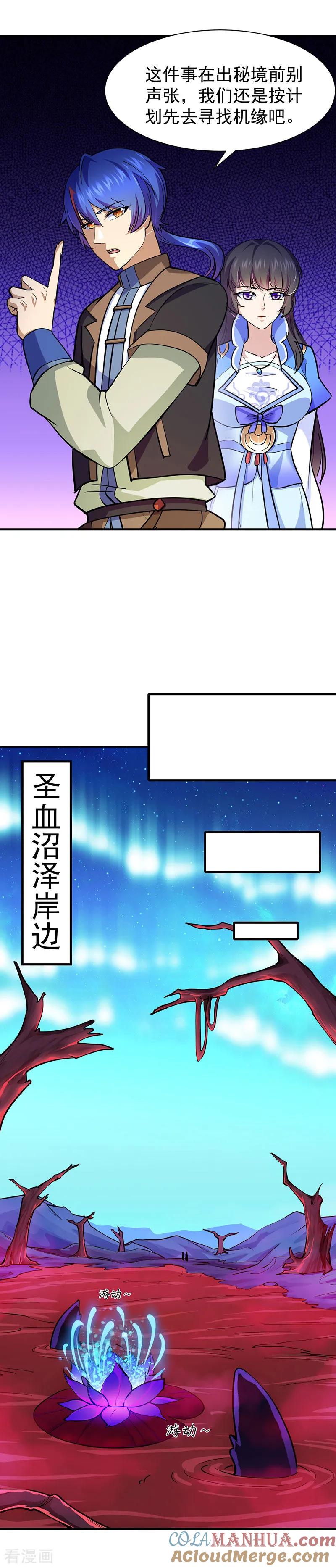 《武道独尊》第102话 黄金世子1 第5页