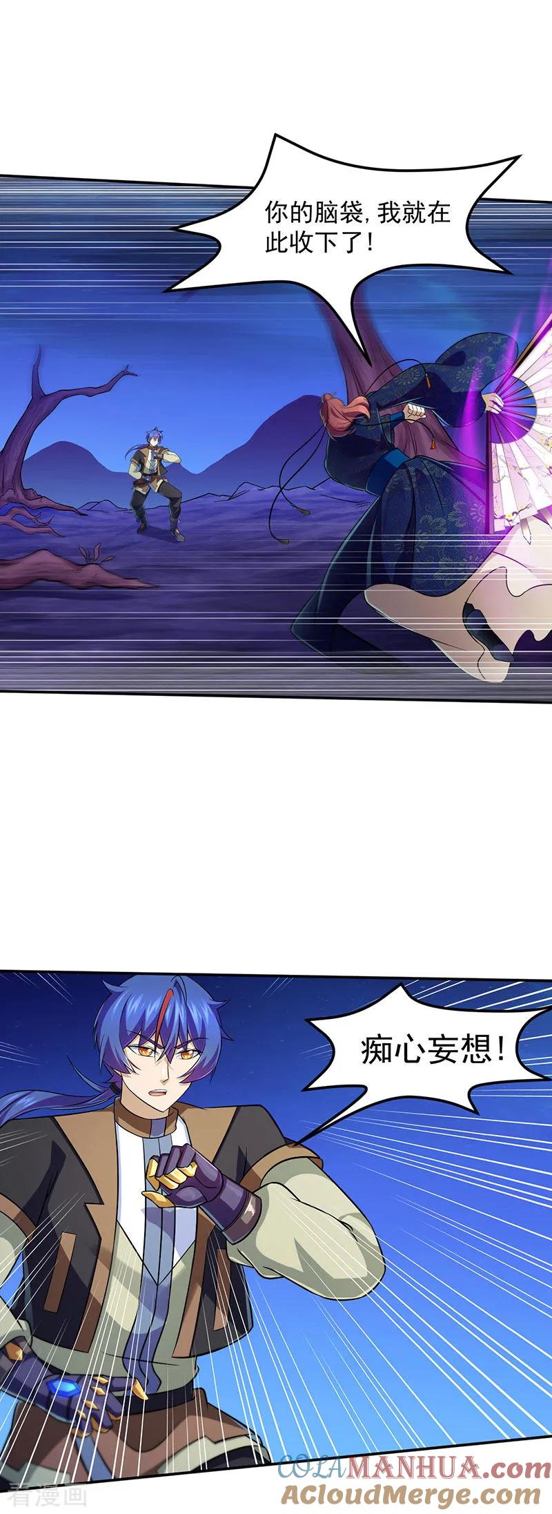 《武道独尊》第103话 黄金世子2 第11页