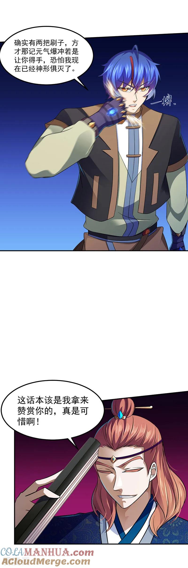 《武道独尊》第103话 黄金世子2 第9页