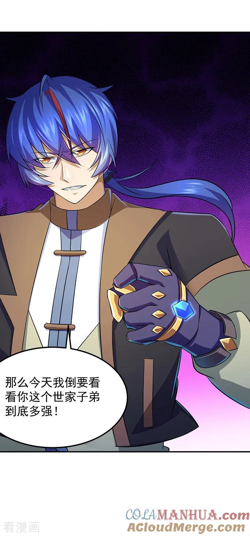 《武道独尊》第103话 黄金世子2 第3页