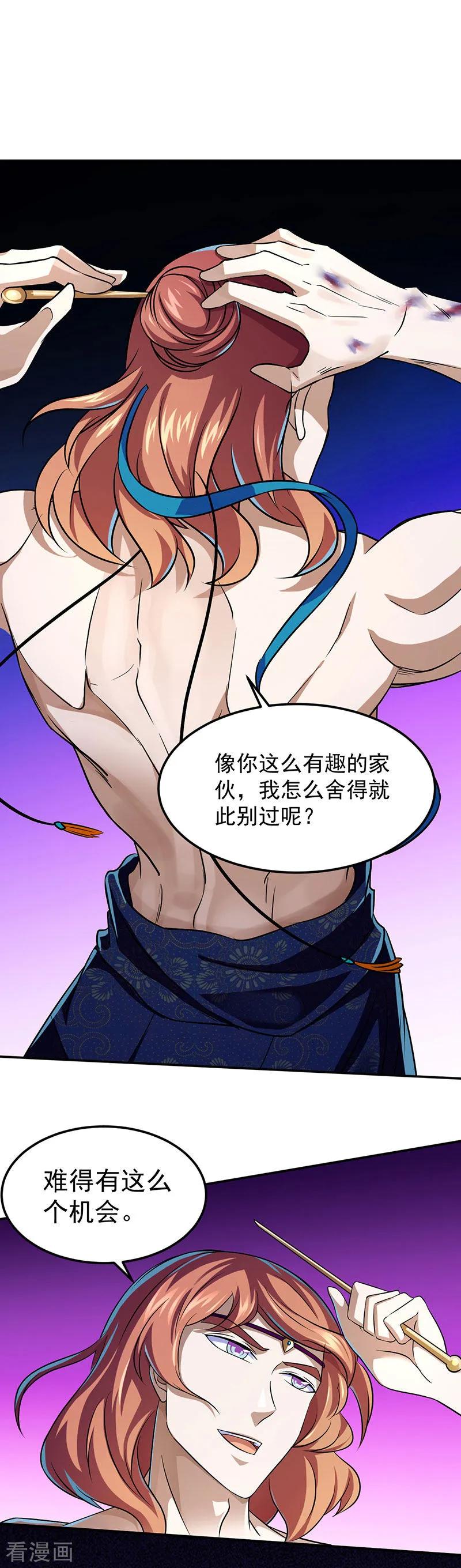 《武道独尊》第103话 黄金世子2 第20页