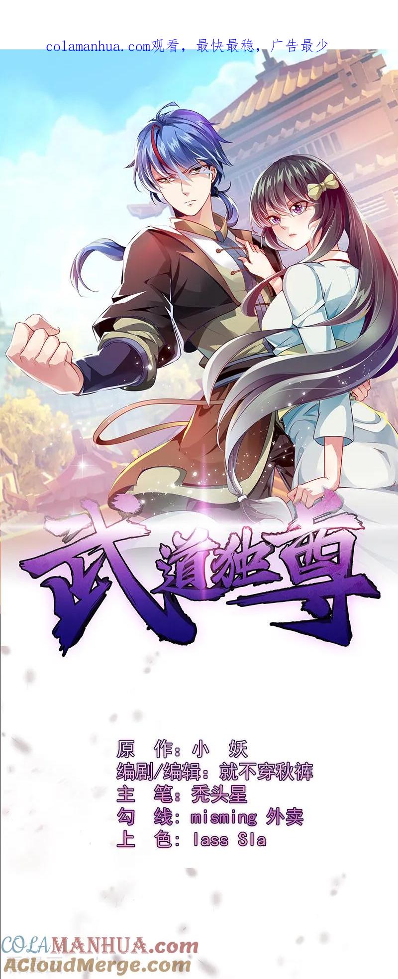 《武道独尊》第103话 黄金世子2 第1页
