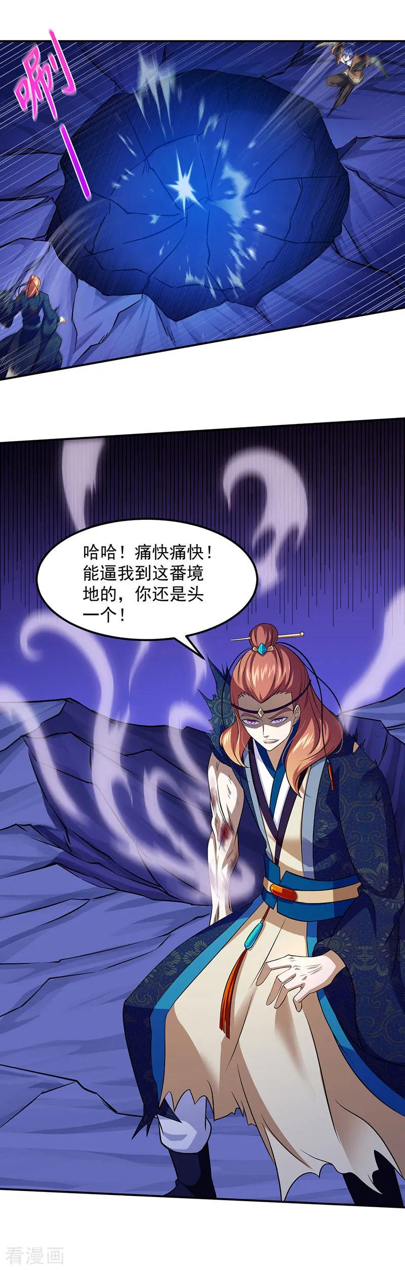 《武道独尊》第103话 黄金世子2 第18页
