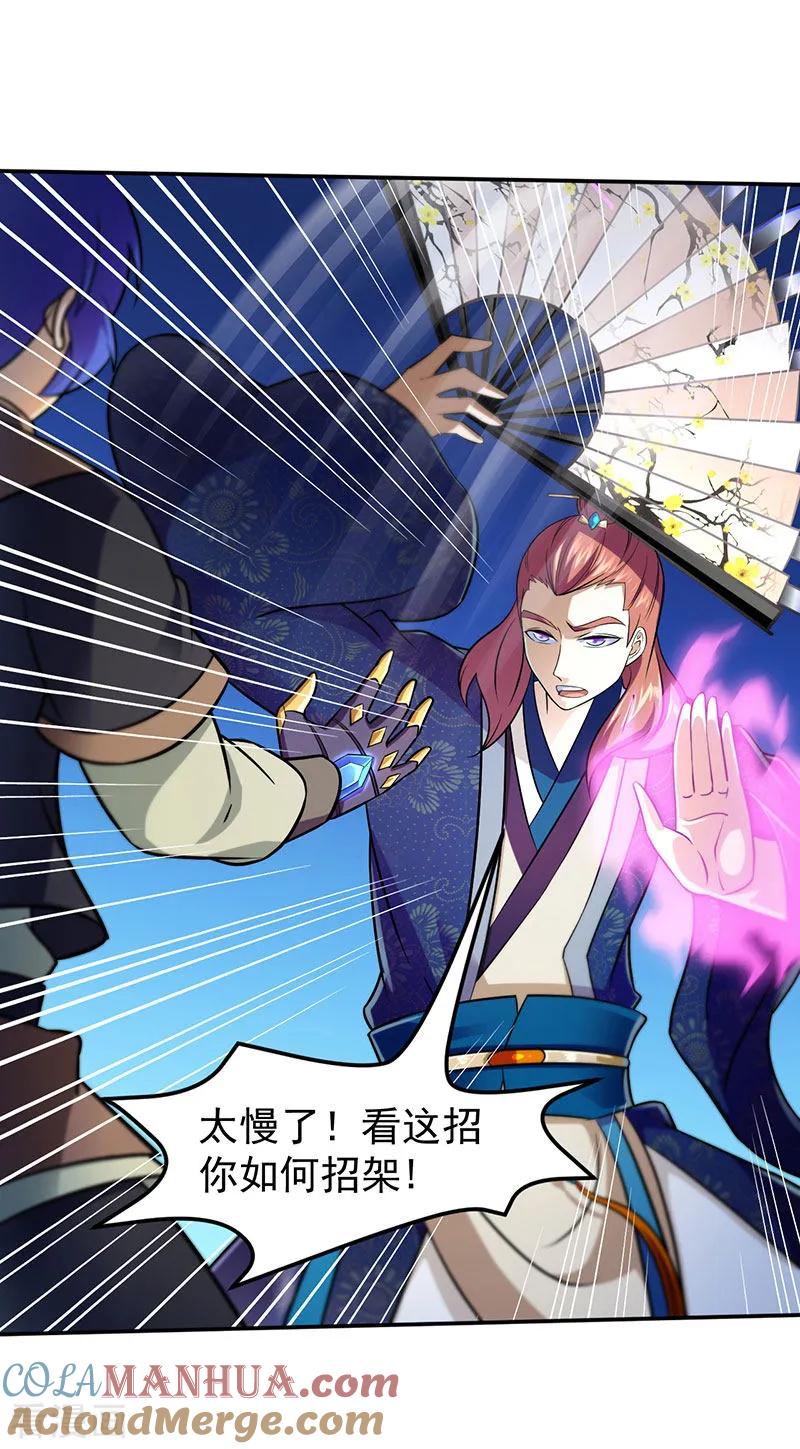 《武道独尊》第103话 黄金世子2 第13页