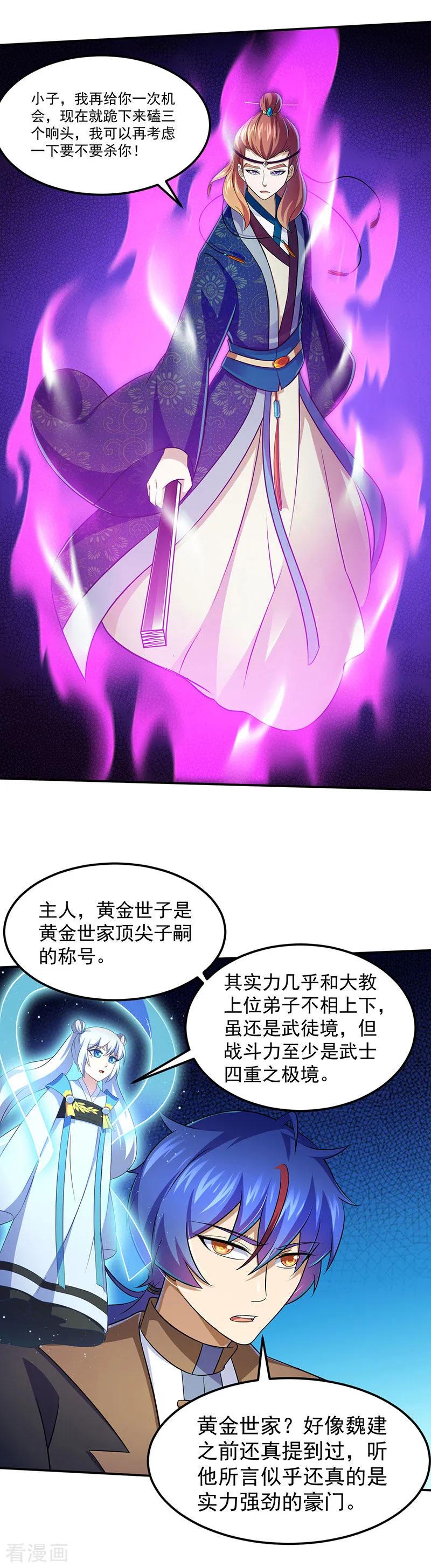 《武道独尊》第103话 黄金世子2 第2页