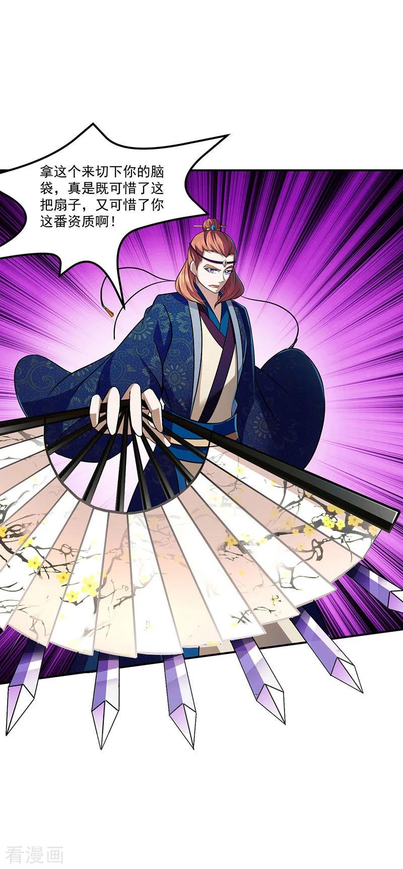《武道独尊》第103话 黄金世子2 第10页