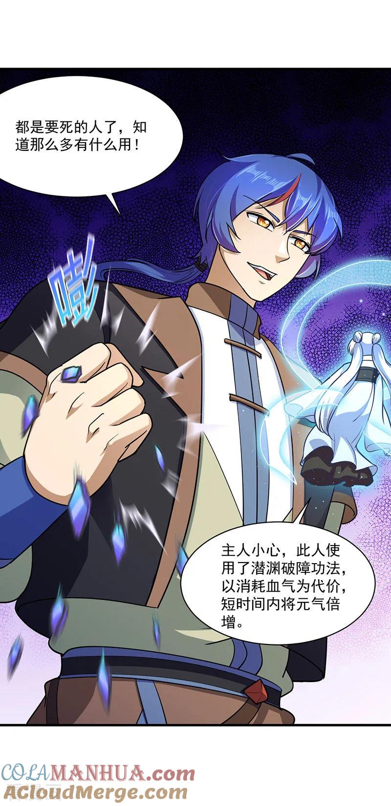 《武道独尊》第104话 血缘傀儡符 第3页