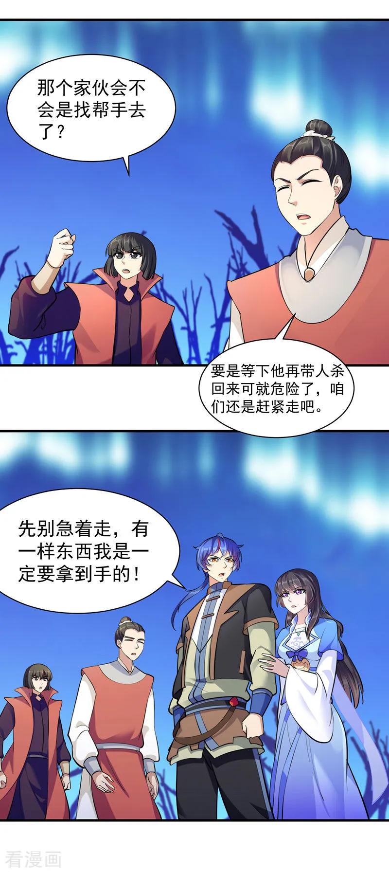 《武道独尊》第104话 血缘傀儡符 第26页