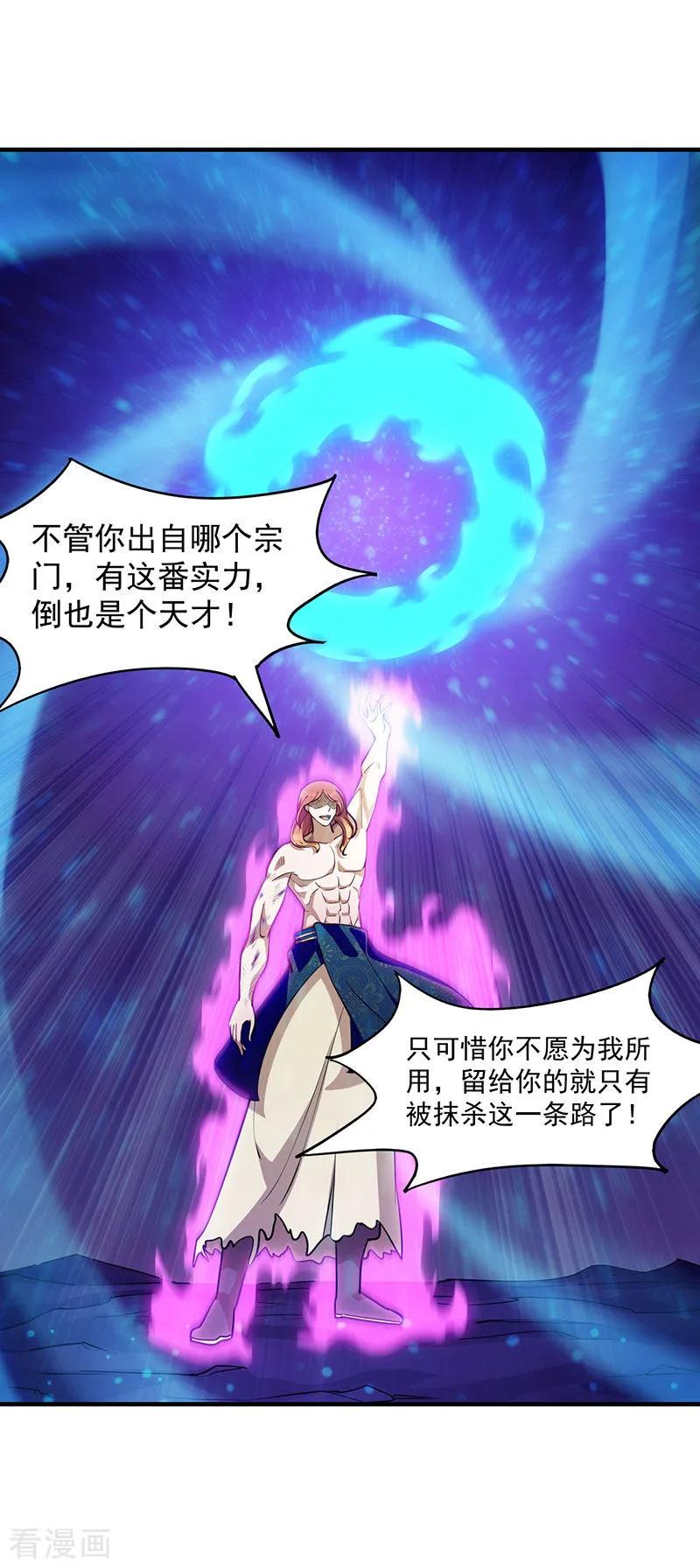 《武道独尊》第104话 血缘傀儡符 第4页