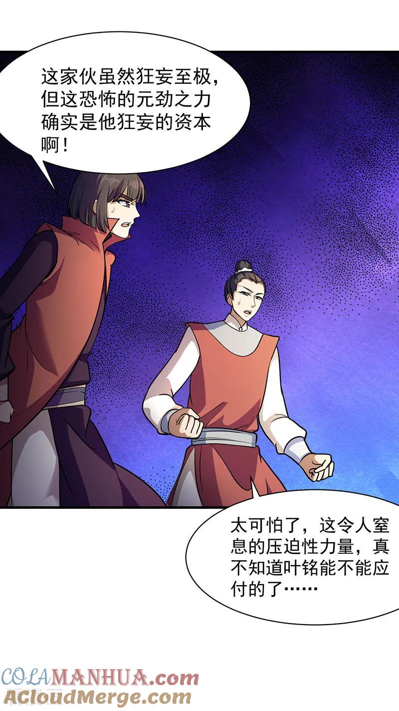 《武道独尊》第104话 血缘傀儡符 第5页