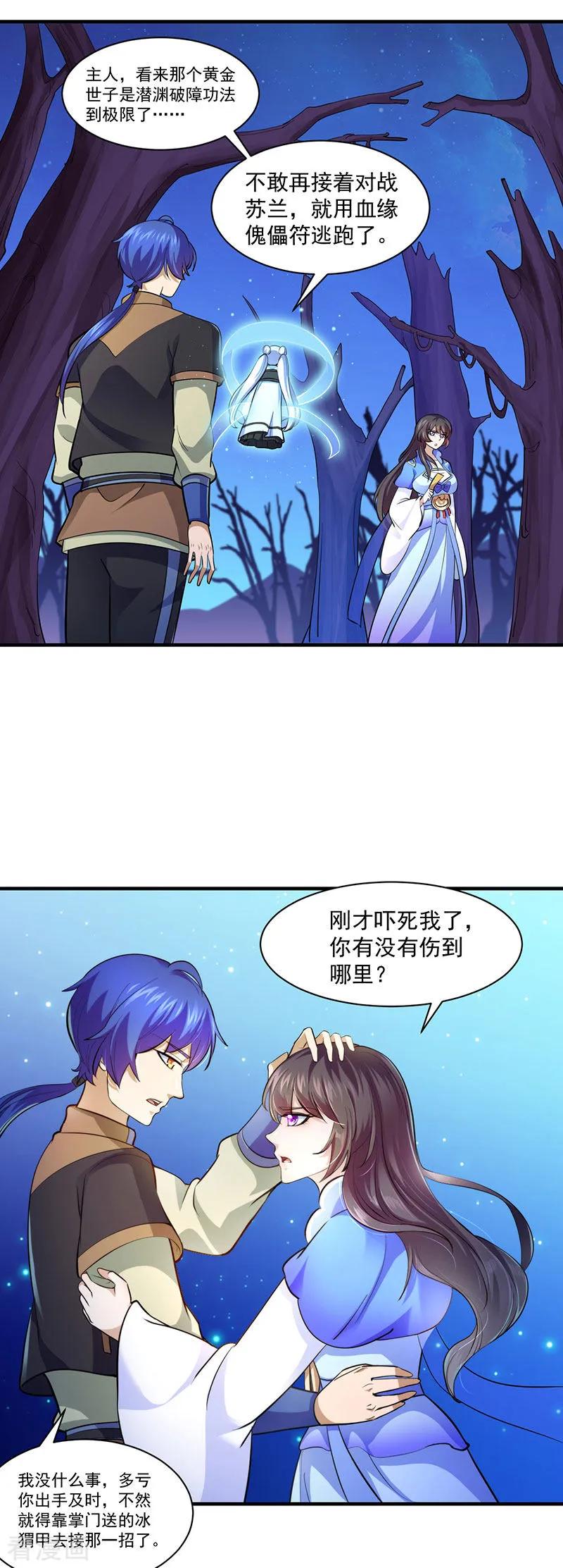 《武道独尊》第104话 血缘傀儡符 第22页