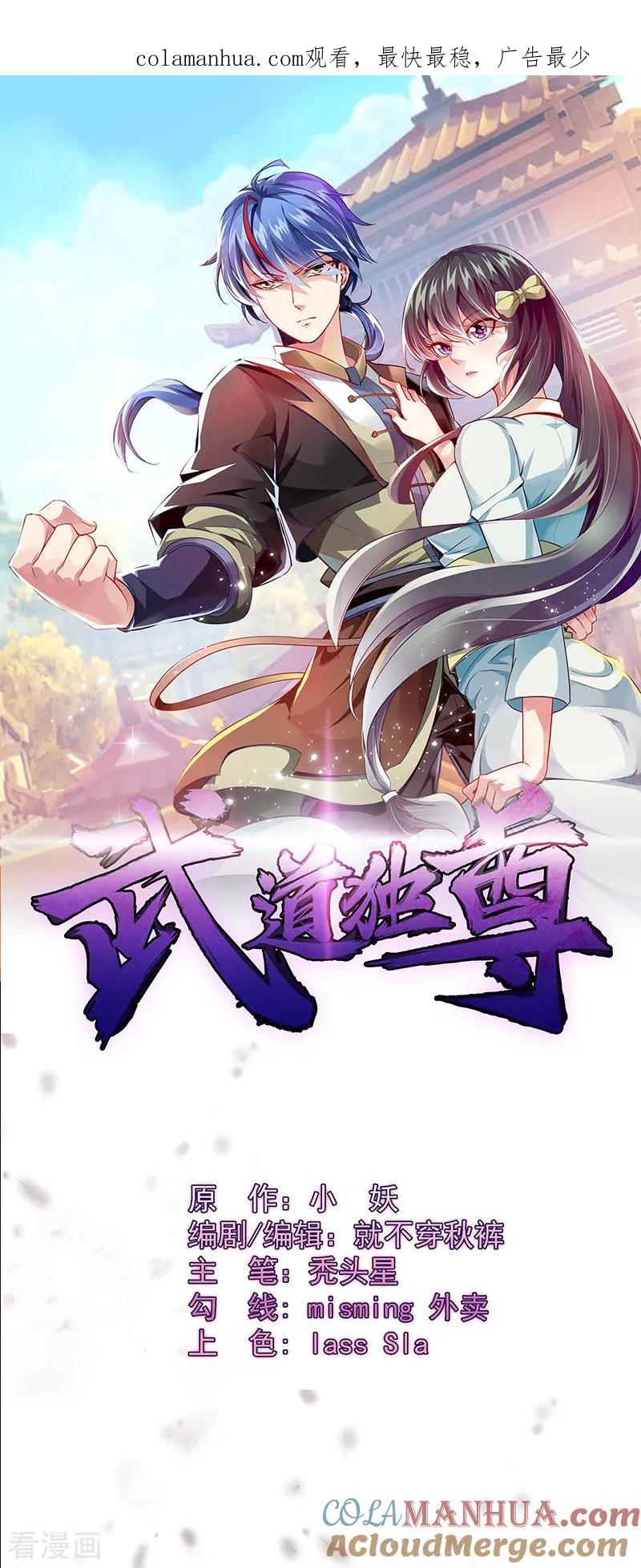 《武道独尊》第104话 血缘傀儡符 第1页