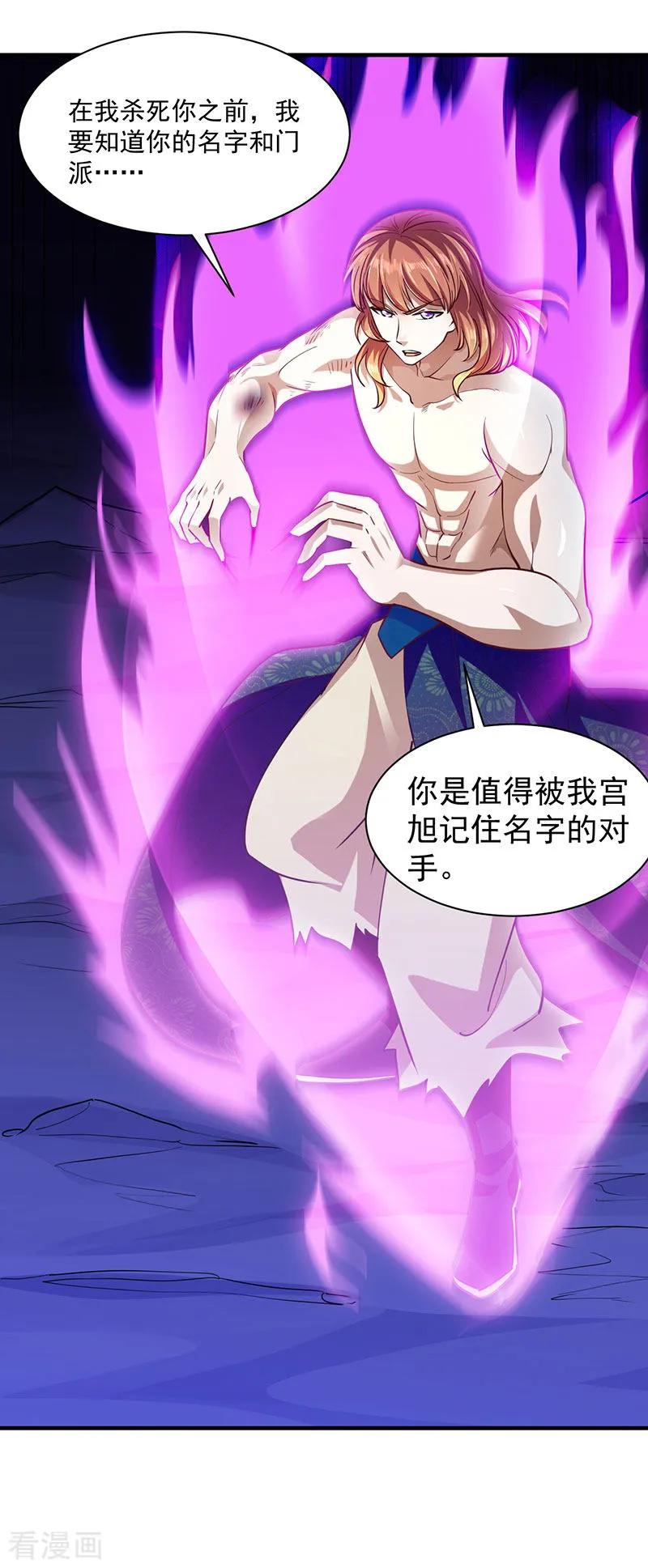 《武道独尊》第104话 血缘傀儡符 第2页