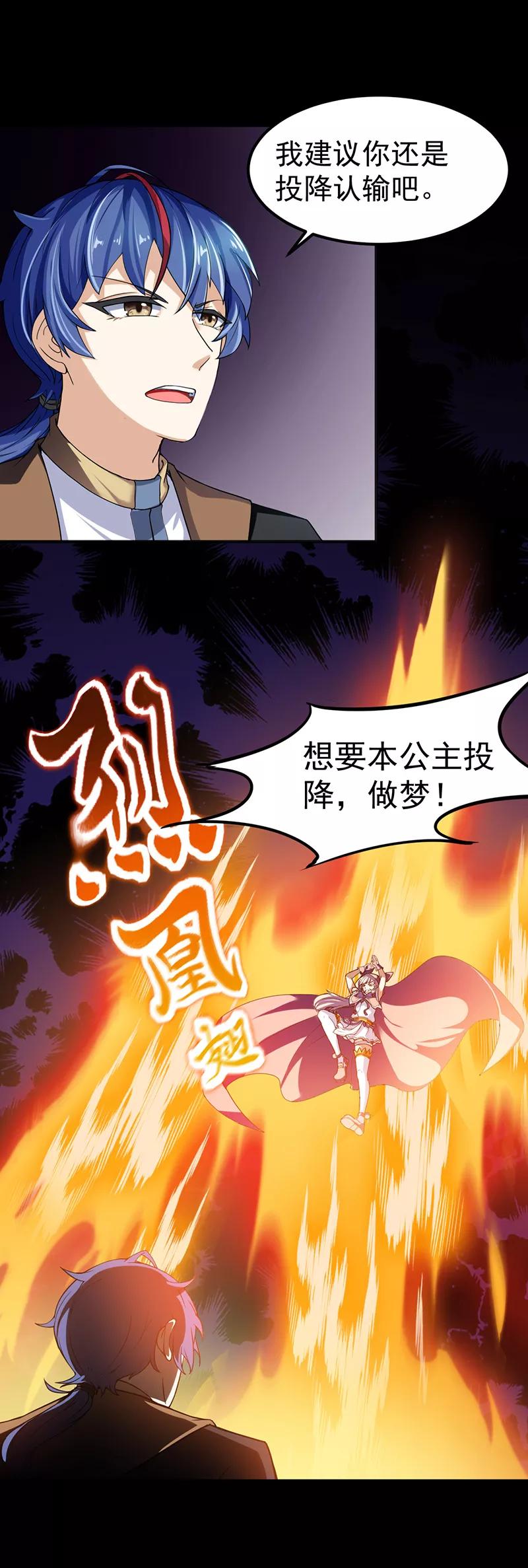 《武道独尊》第10话 死穴？！ 第20页
