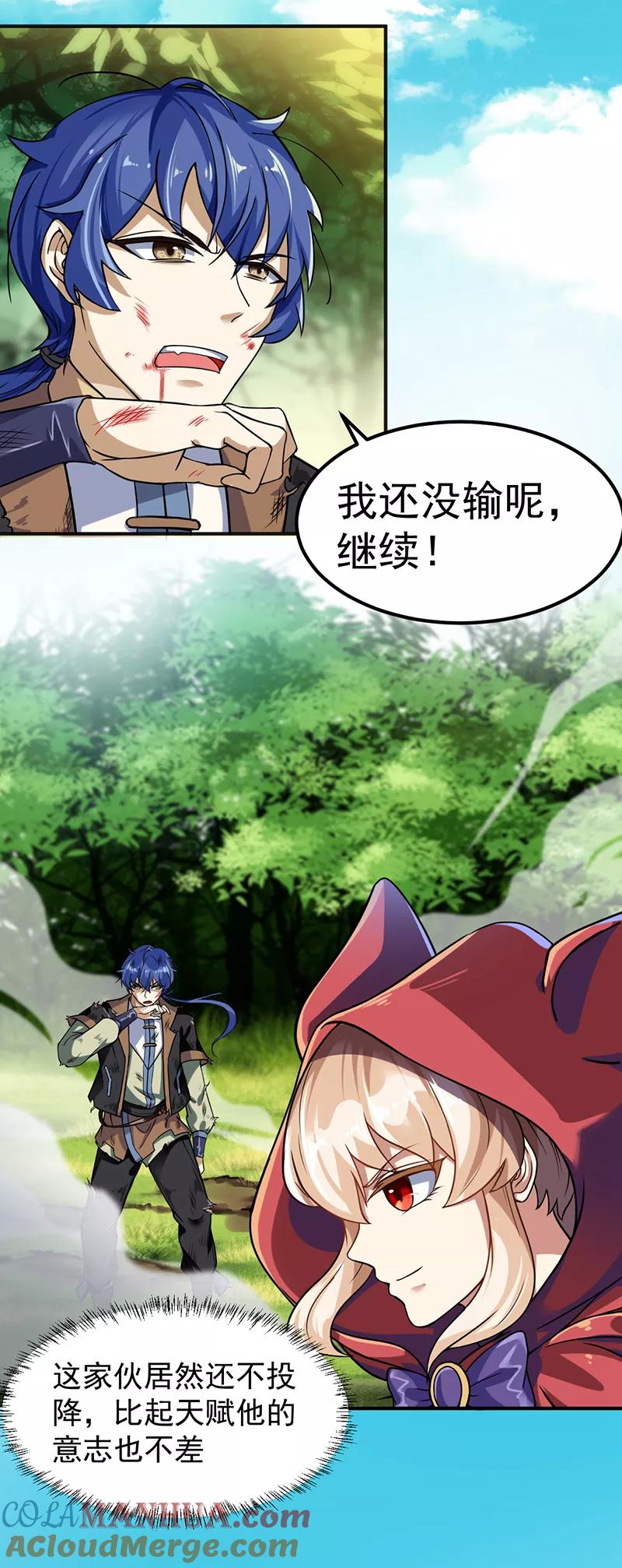 《武道独尊》第10话 死穴？！ 第7页