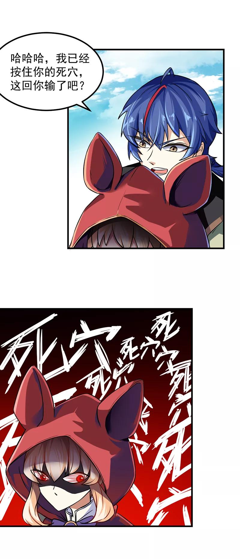 《武道独尊》第10话 死穴？！ 第28页