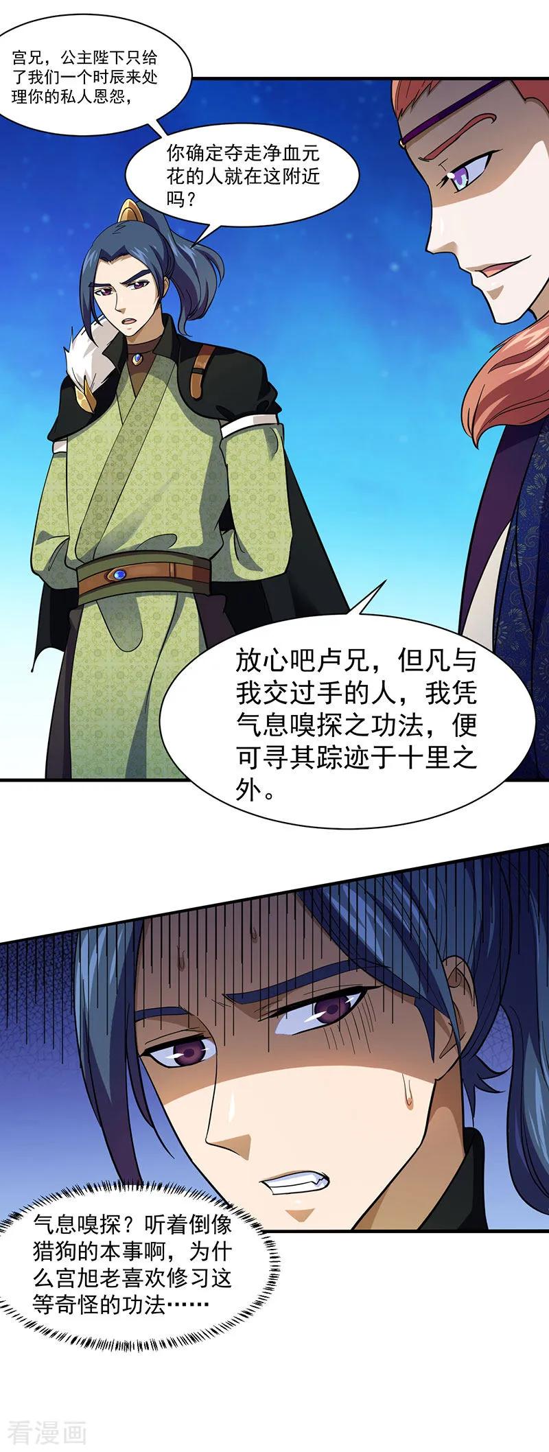 《武道独尊》第105话 分头行动 第16页