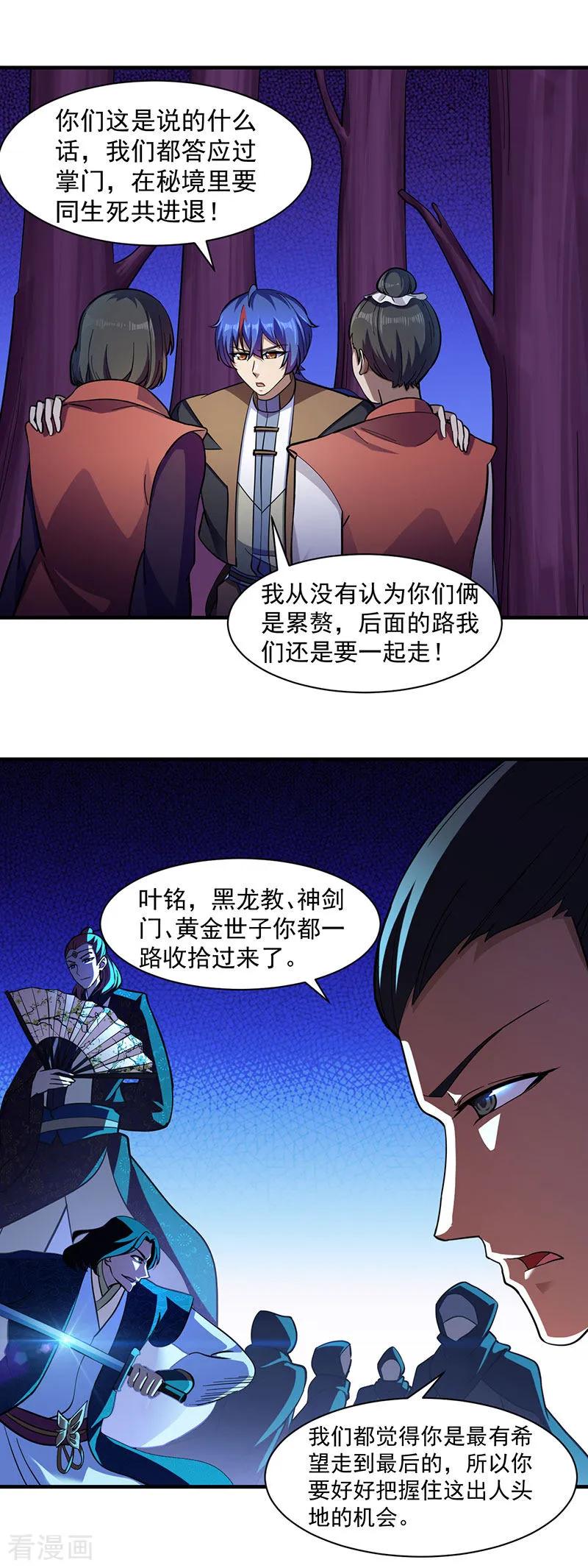 《武道独尊》第105话 分头行动 第12页