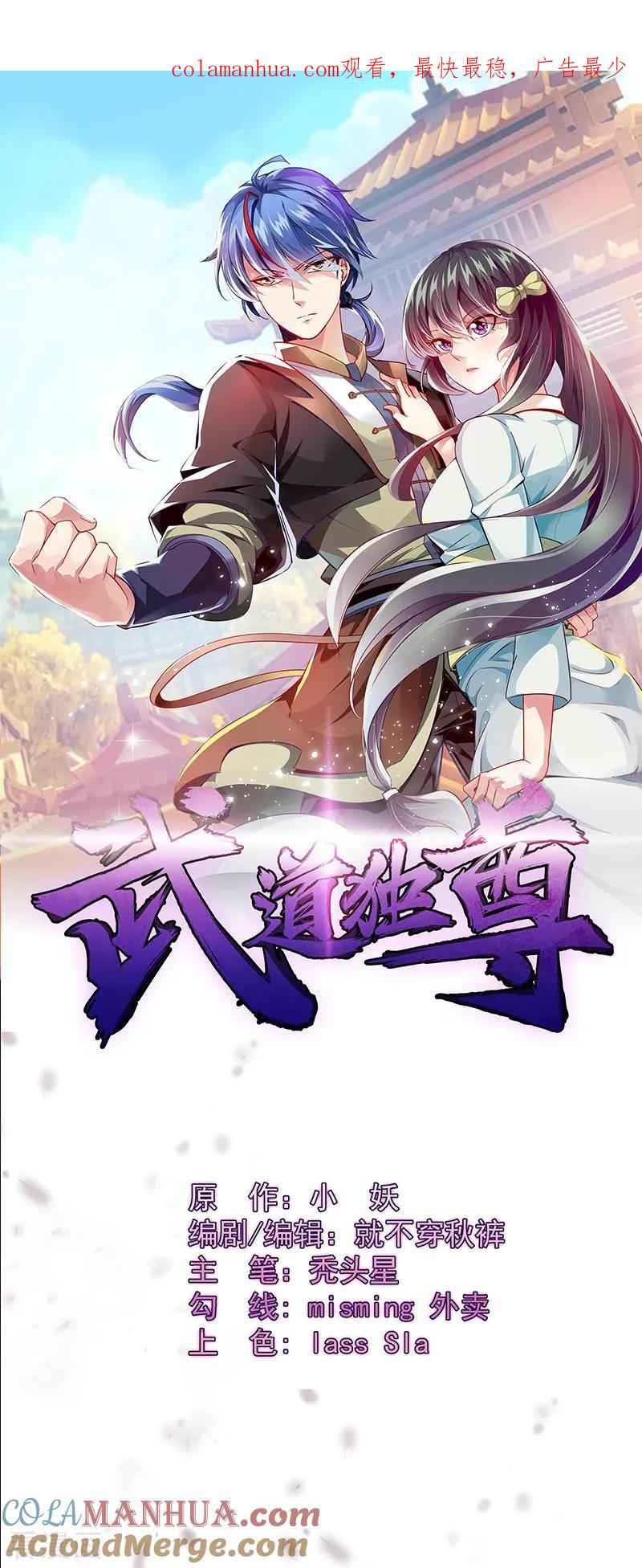 《武道独尊》第105话 分头行动 第1页