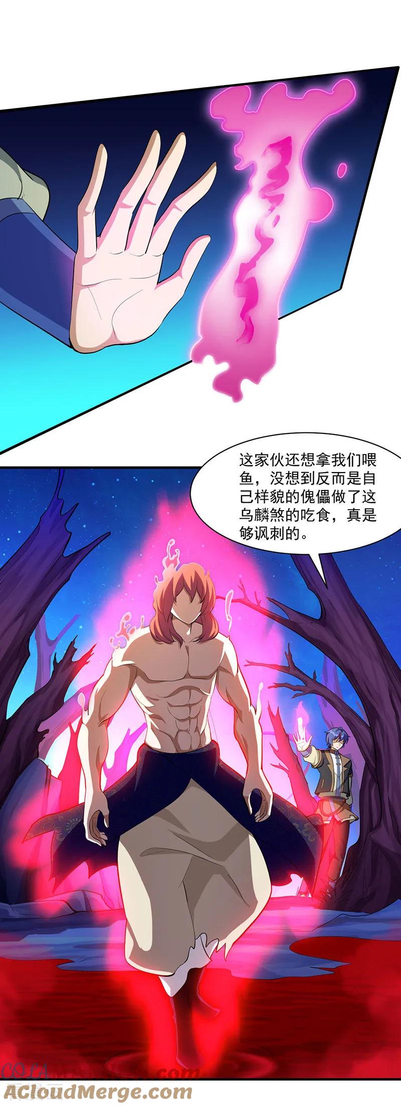 《武道独尊》第105话 分头行动 第5页