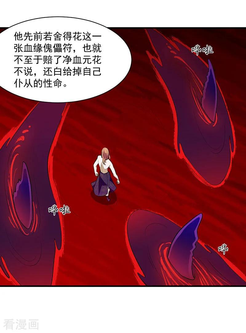 《武道独尊》第105话 分头行动 第6页