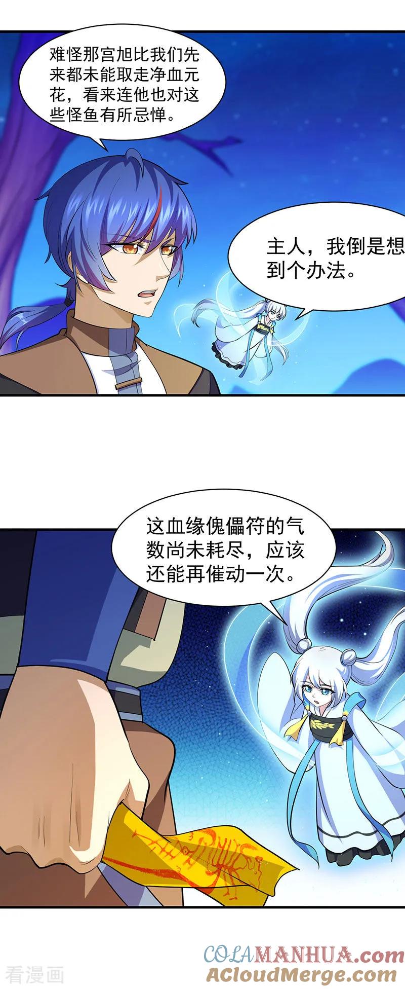 《武道独尊》第105话 分头行动 第3页