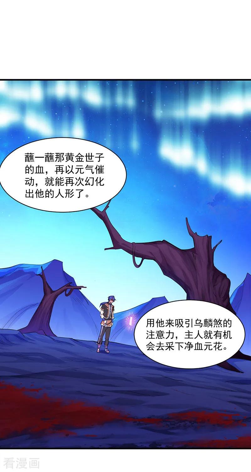 《武道独尊》第105话 分头行动 第4页