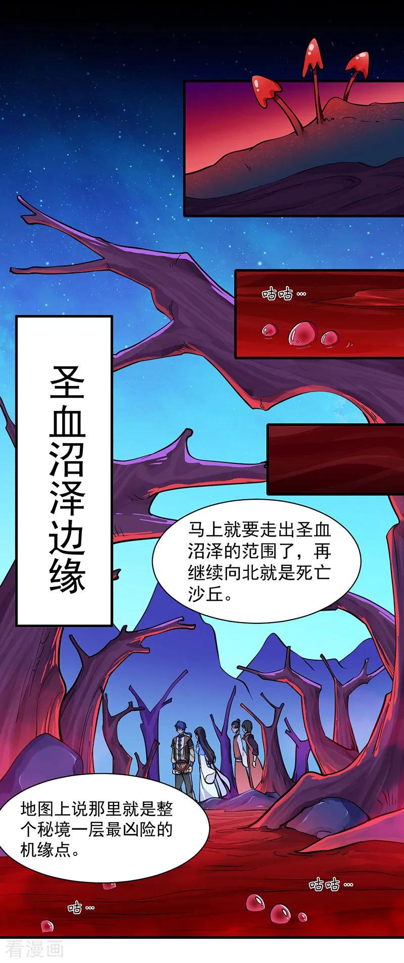 《武道独尊》第105话 分头行动 第10页