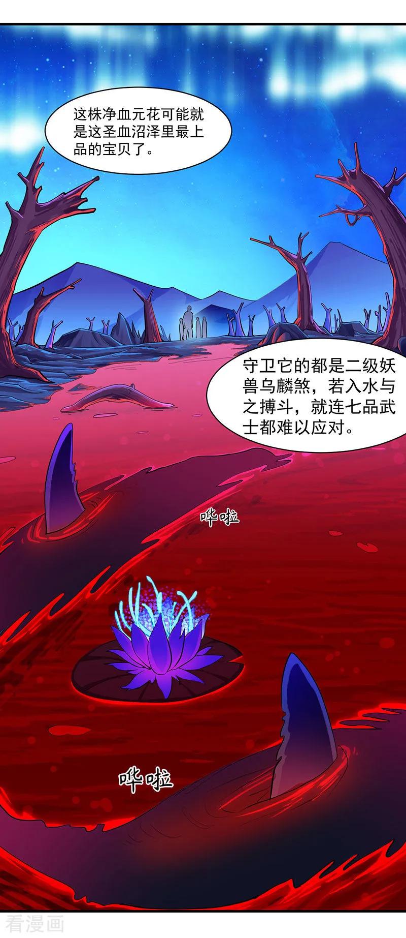 《武道独尊》第105话 分头行动 第2页
