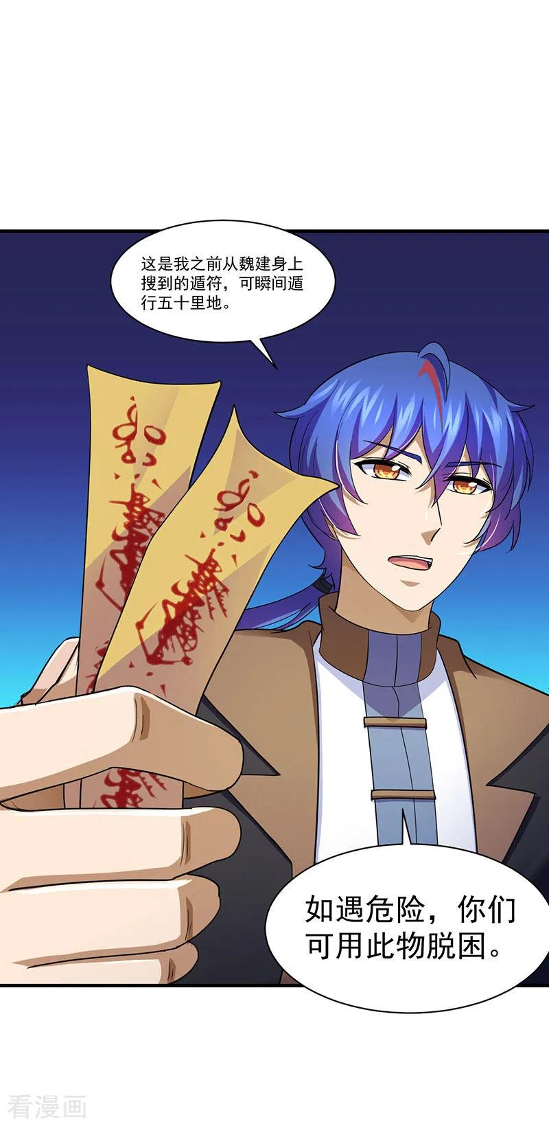 《武道独尊》第105话 分头行动 第14页