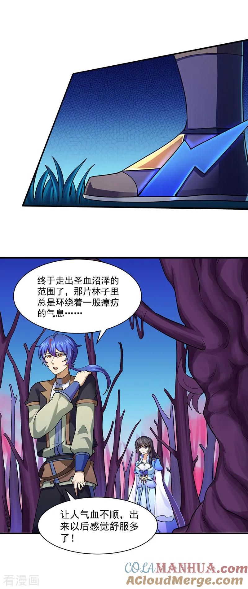 《武道独尊》第105话 分头行动 第19页