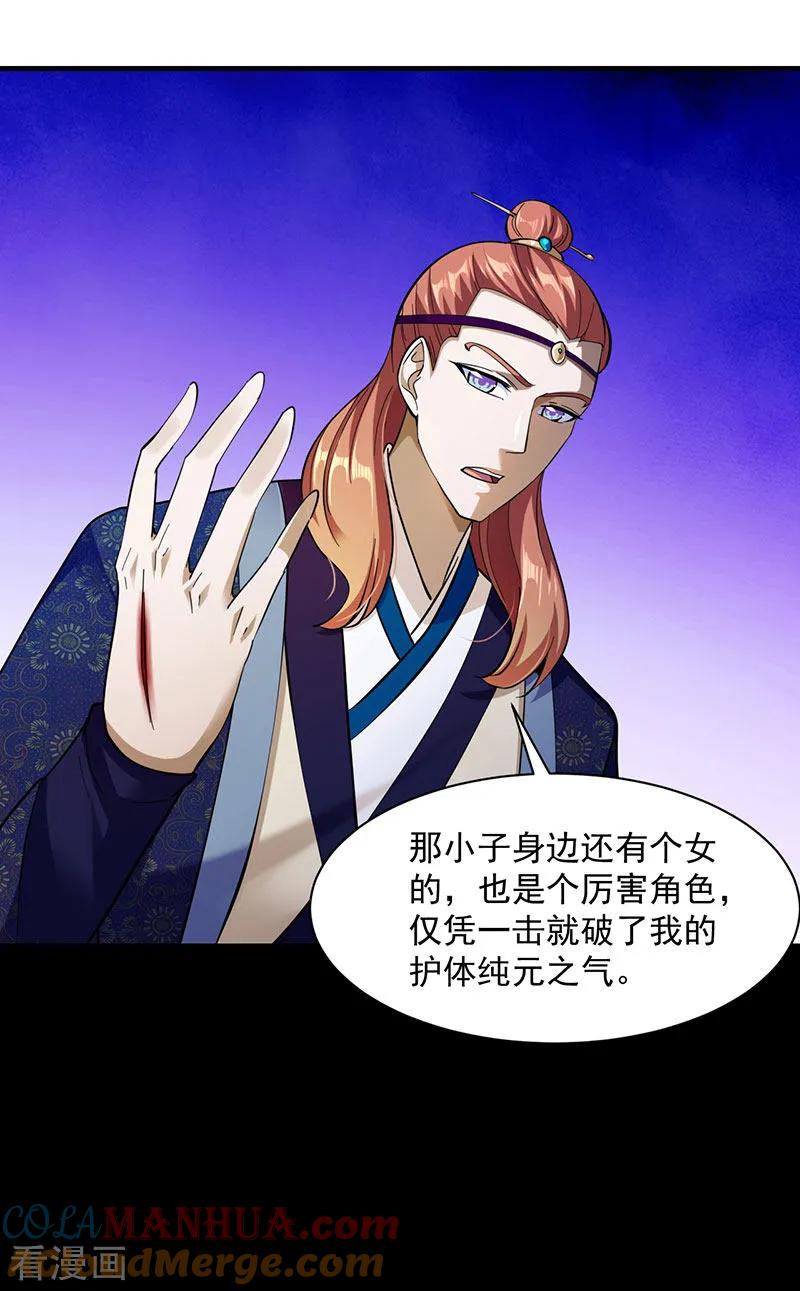 《武道独尊》第105话 分头行动 第17页