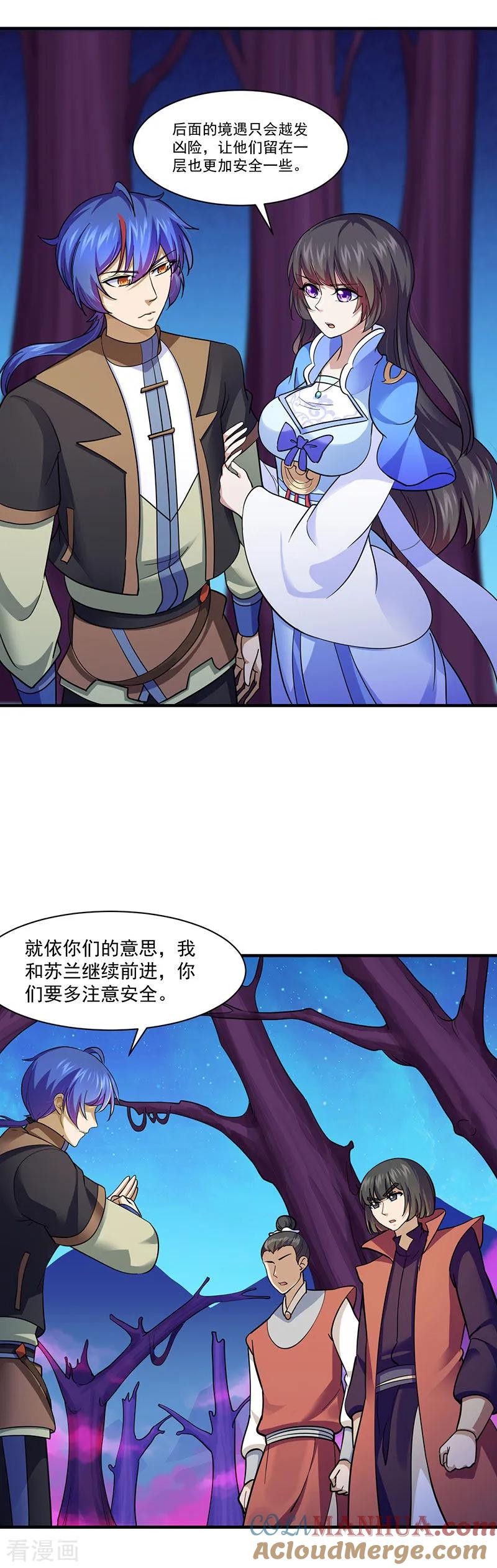 《武道独尊》第105话 分头行动 第13页