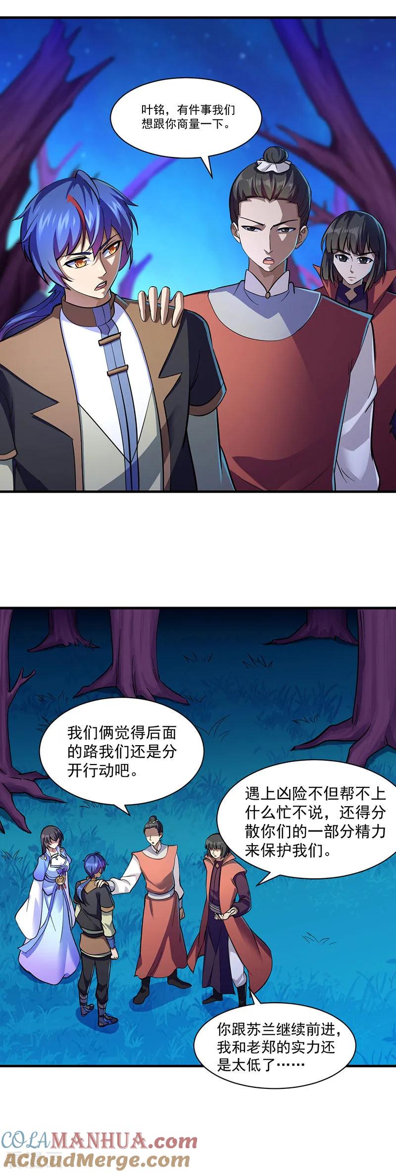 《武道独尊》第105话 分头行动 第11页