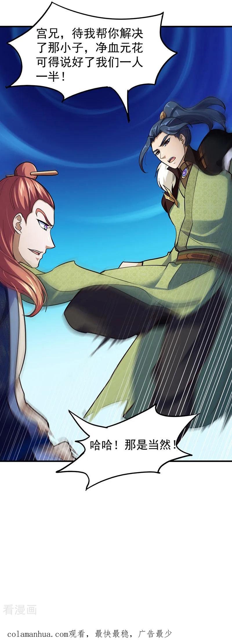 《武道独尊》第105话 分头行动 第22页
